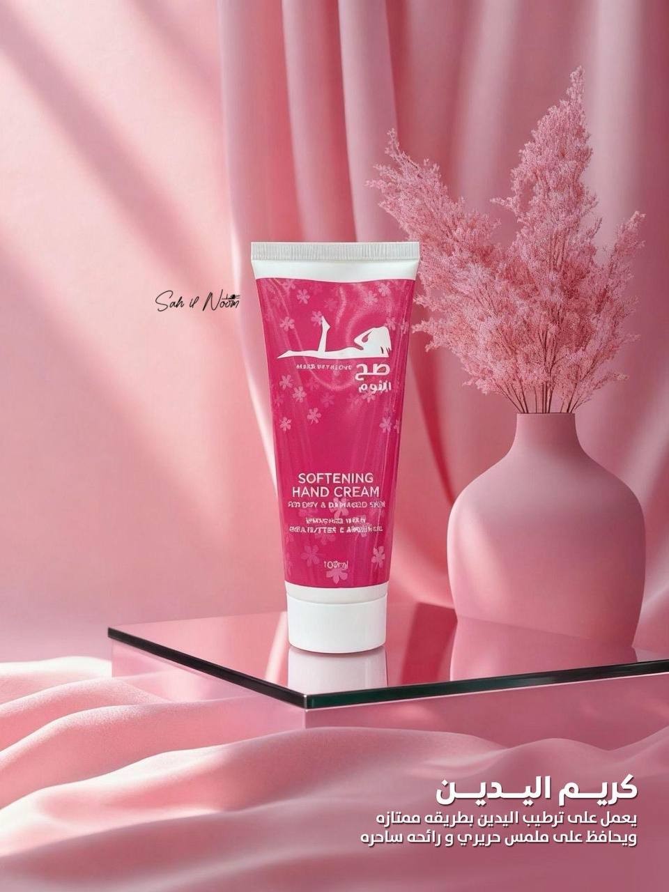 Softening Hand Cream